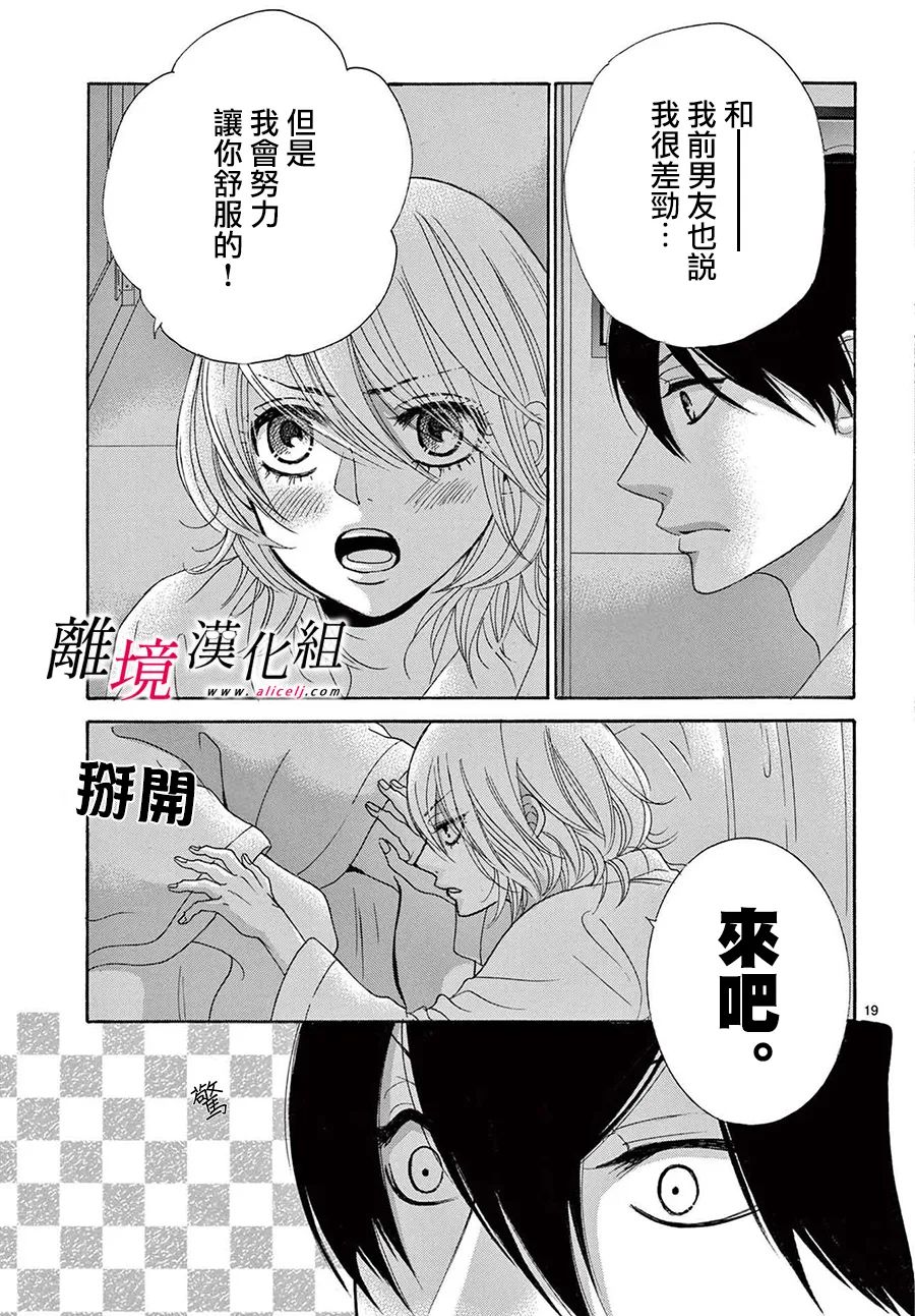 《想被黑崎秘书夸奖》漫画最新章节第21话免费下拉式在线观看章节第【21】张图片