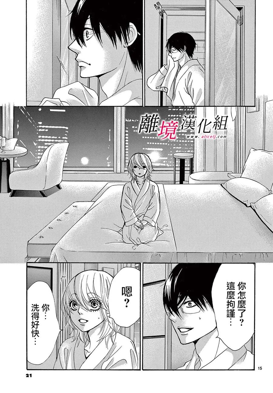 《想被黑崎秘书夸奖》漫画最新章节第21话免费下拉式在线观看章节第【17】张图片