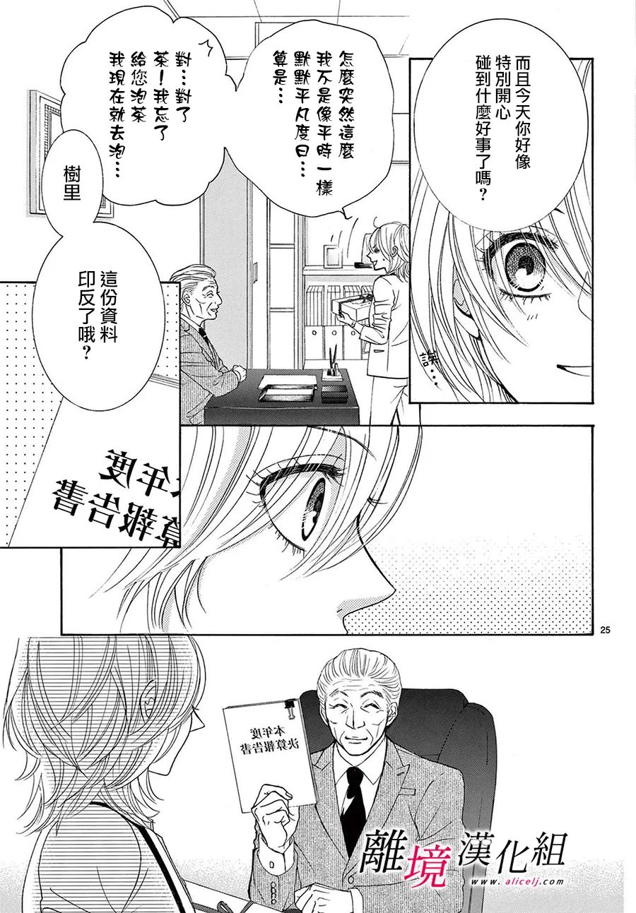 《想被黑崎秘书夸奖》漫画最新章节第22话免费下拉式在线观看章节第【25】张图片