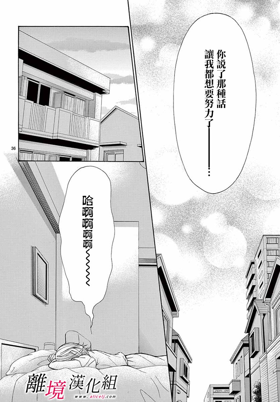 《想被黑崎秘书夸奖》漫画最新章节第5话免费下拉式在线观看章节第【37】张图片