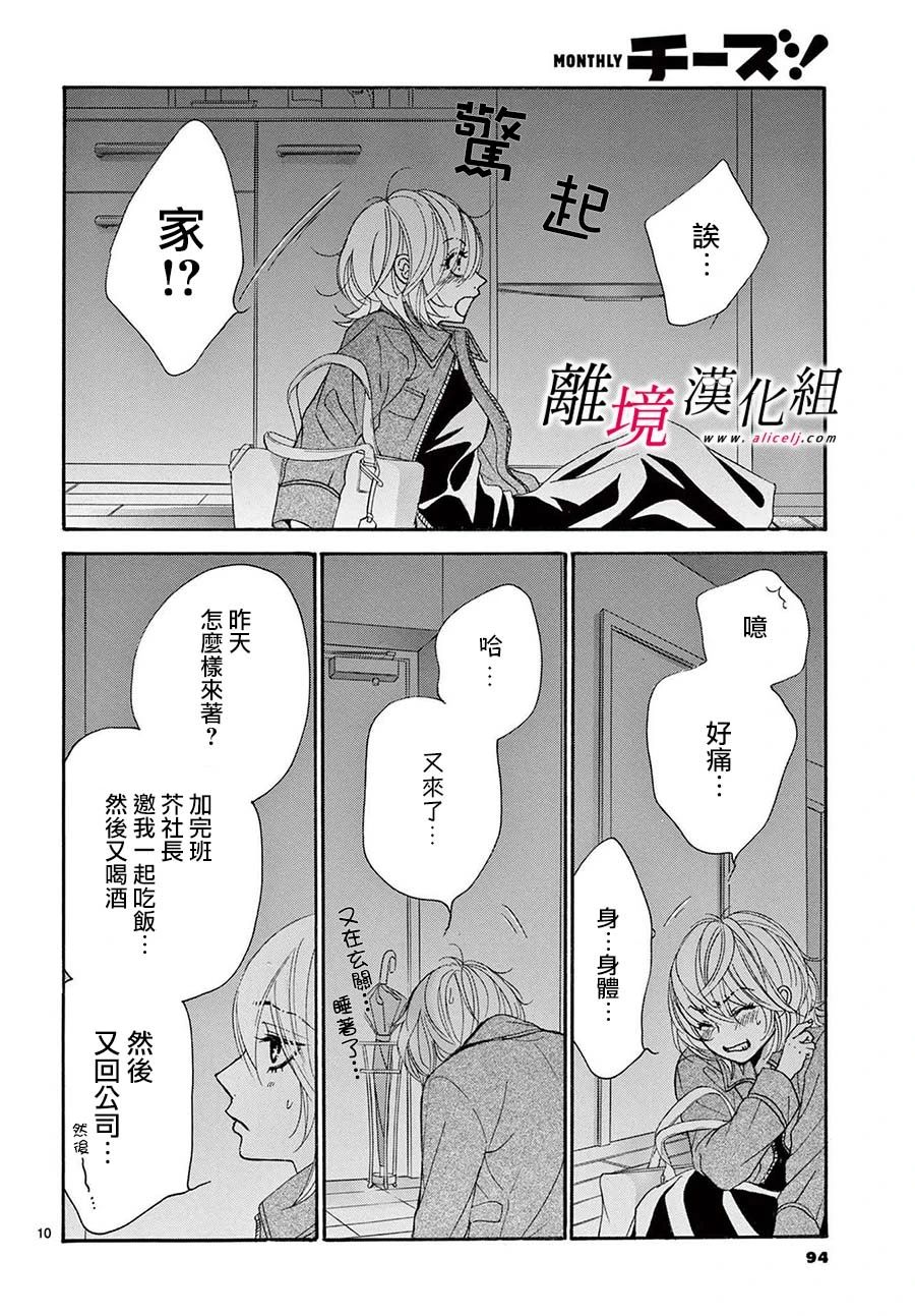 《想被黑崎秘书夸奖》漫画最新章节第27话免费下拉式在线观看章节第【10】张图片