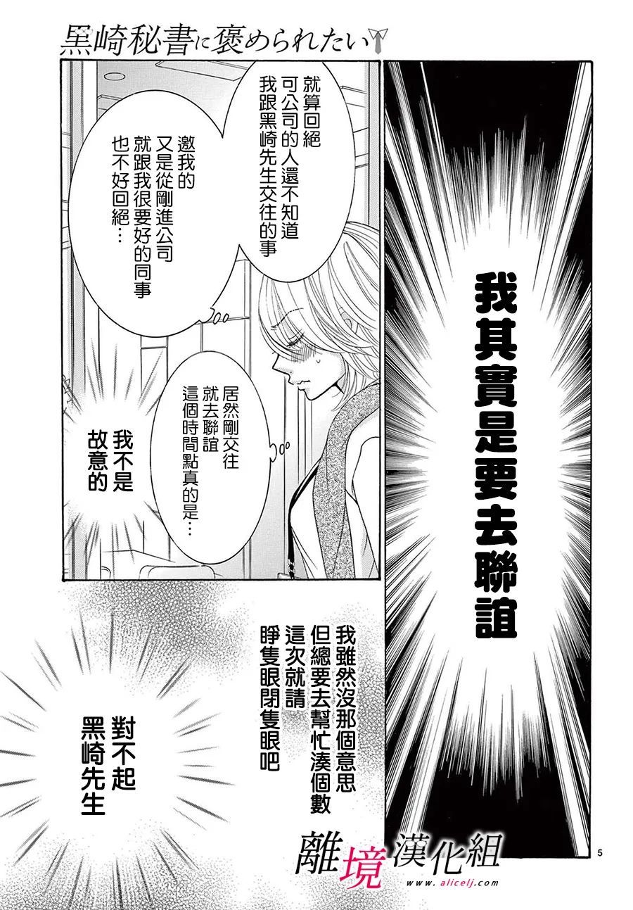 《想被黑崎秘书夸奖》漫画最新章节第23话免费下拉式在线观看章节第【5】张图片