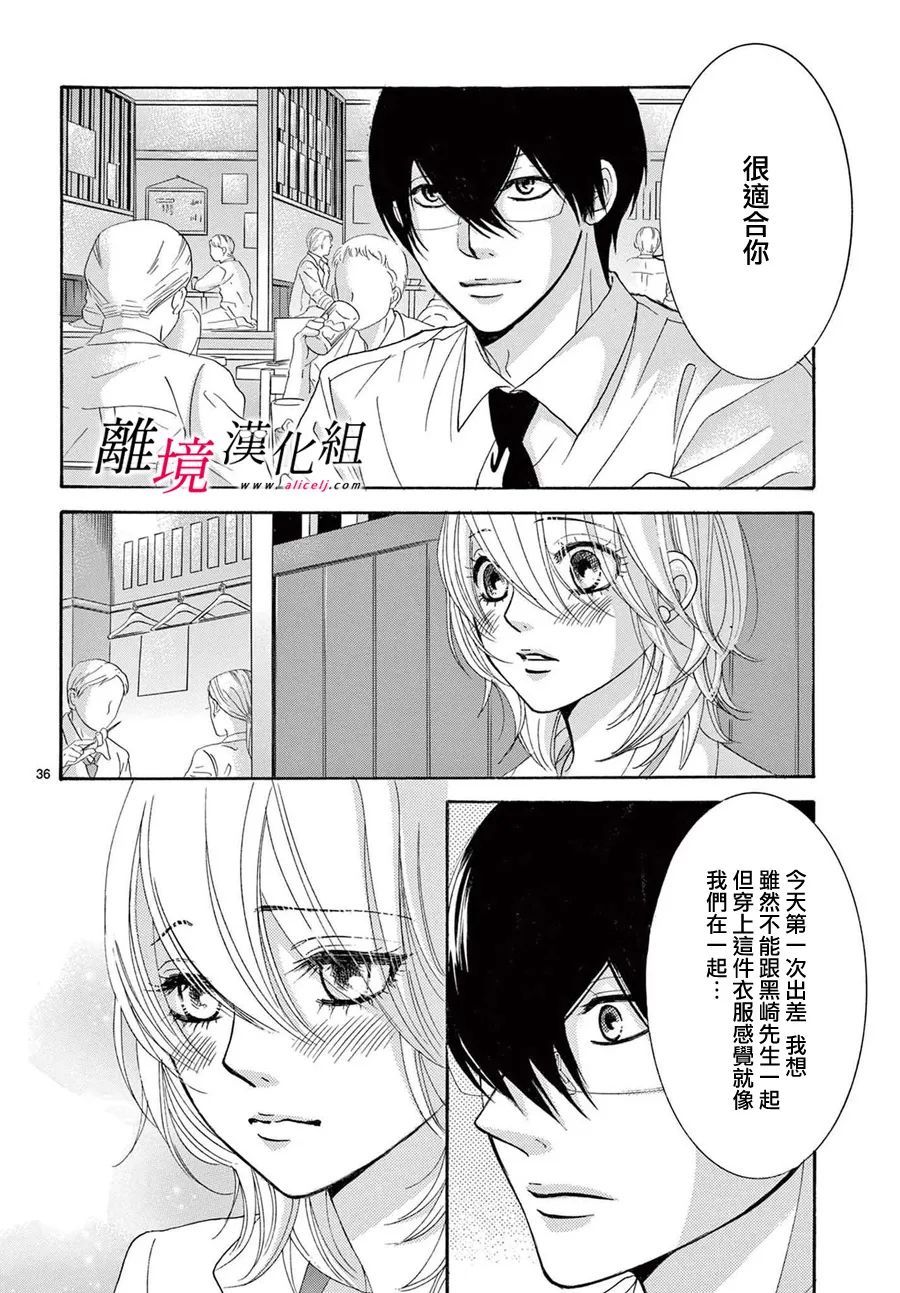 《想被黑崎秘书夸奖》漫画最新章节第20话免费下拉式在线观看章节第【36】张图片