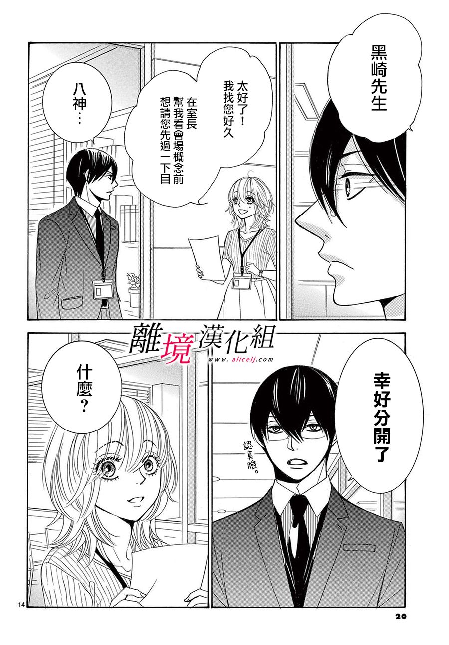 《想被黑崎秘书夸奖》漫画最新章节第13话免费下拉式在线观看章节第【16】张图片