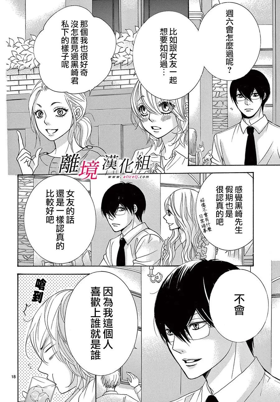 《想被黑崎秘书夸奖》漫画最新章节第23话免费下拉式在线观看章节第【18】张图片