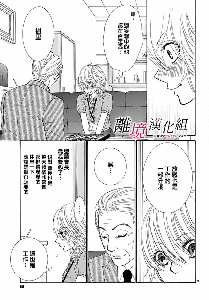 《想被黑崎秘书夸奖》漫画最新章节第2话免费下拉式在线观看章节第【9】张图片