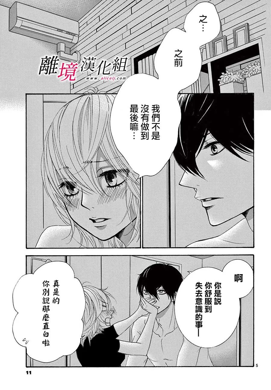 《想被黑崎秘书夸奖》漫画最新章节第25话免费下拉式在线观看章节第【6】张图片