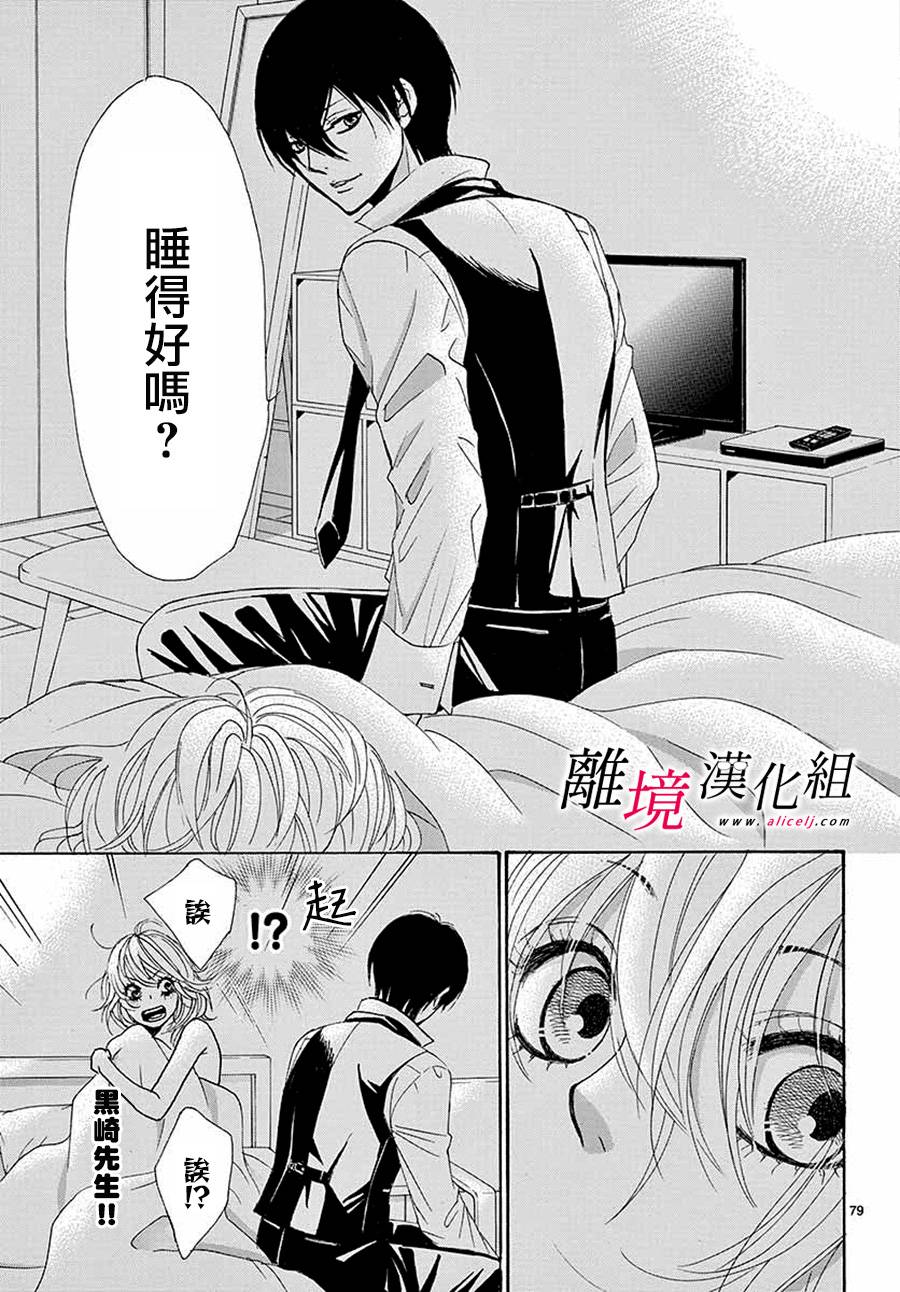 《想被黑崎秘书夸奖》漫画最新章节第1话免费下拉式在线观看章节第【82】张图片