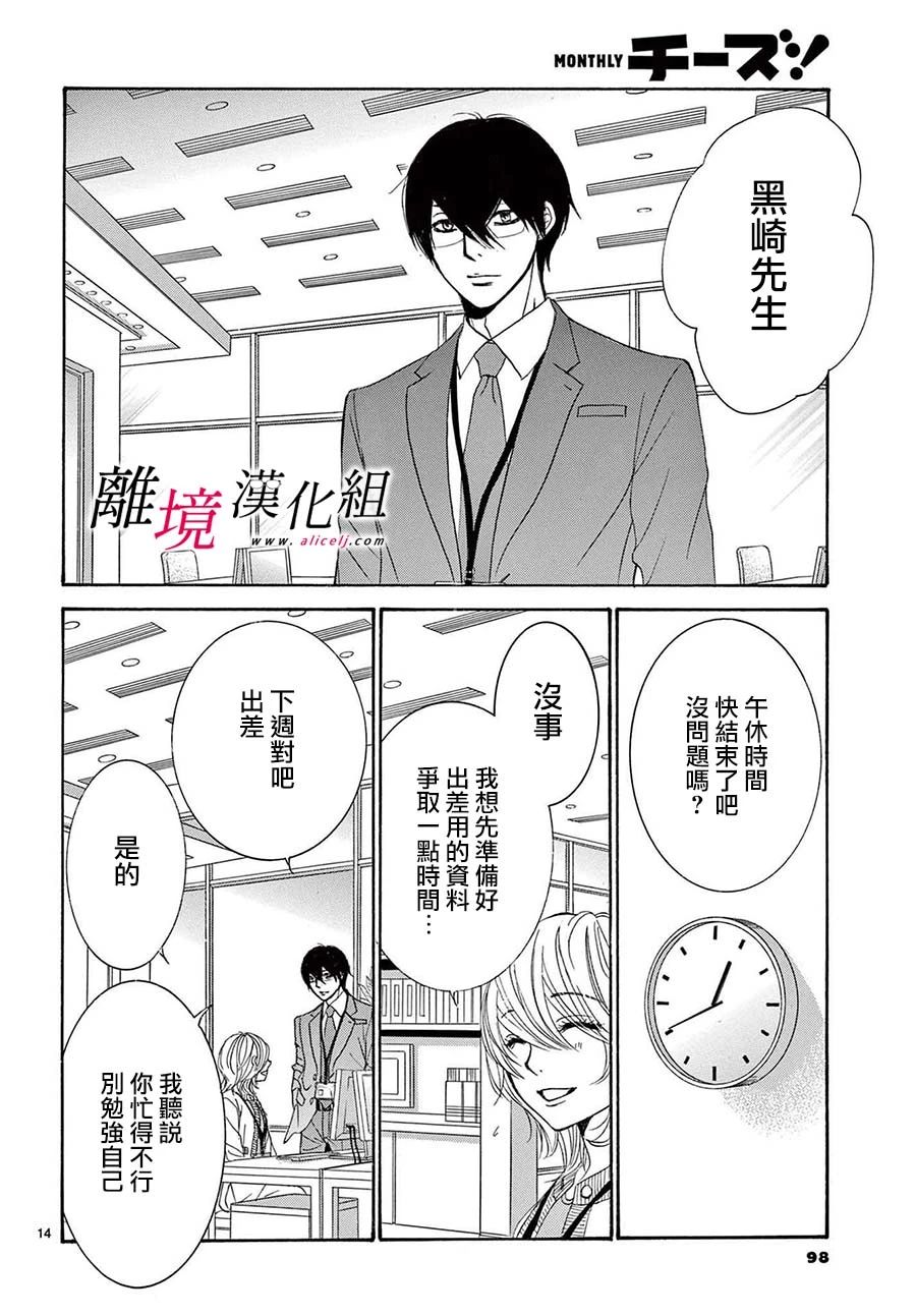 《想被黑崎秘书夸奖》漫画最新章节第27话免费下拉式在线观看章节第【14】张图片