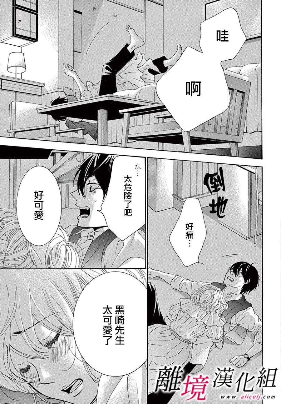 《想被黑崎秘书夸奖》漫画最新章节第18话免费下拉式在线观看章节第【23】张图片