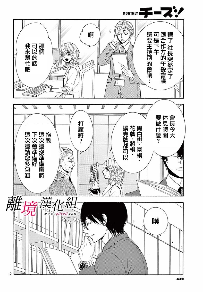 《想被黑崎秘书夸奖》漫画最新章节第6话免费下拉式在线观看章节第【10】张图片