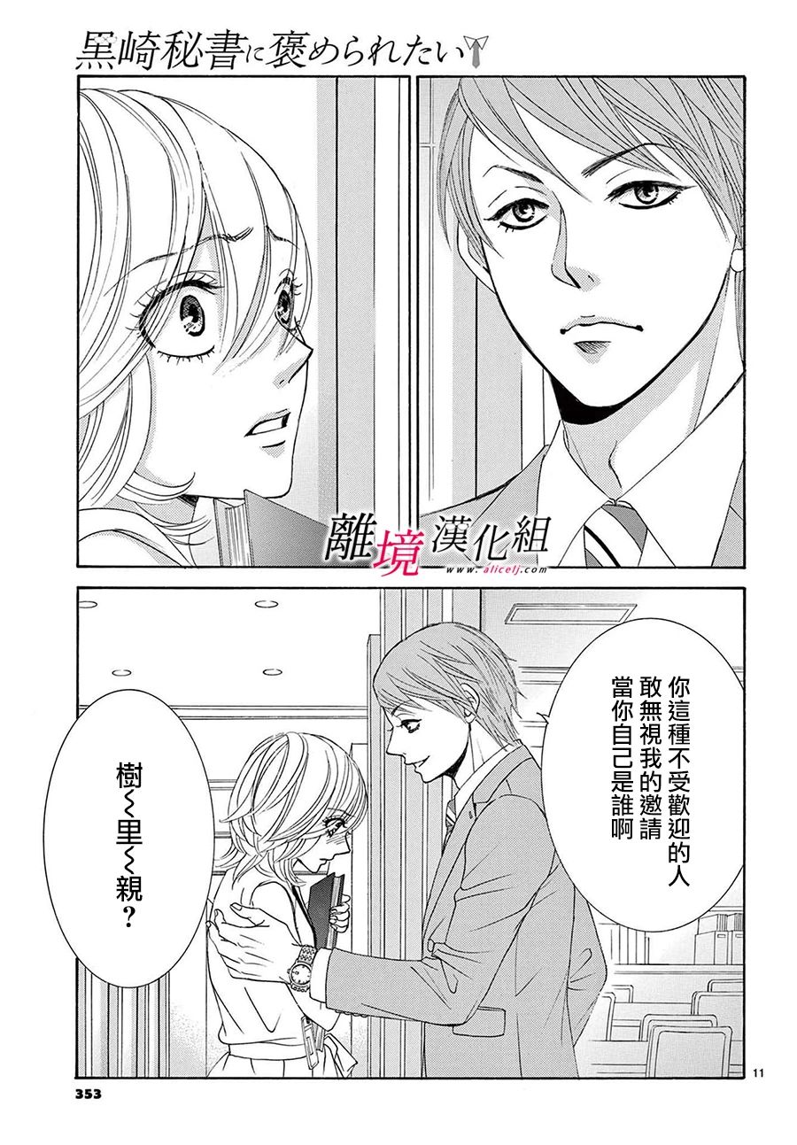 《想被黑崎秘书夸奖》漫画最新章节第11话免费下拉式在线观看章节第【11】张图片