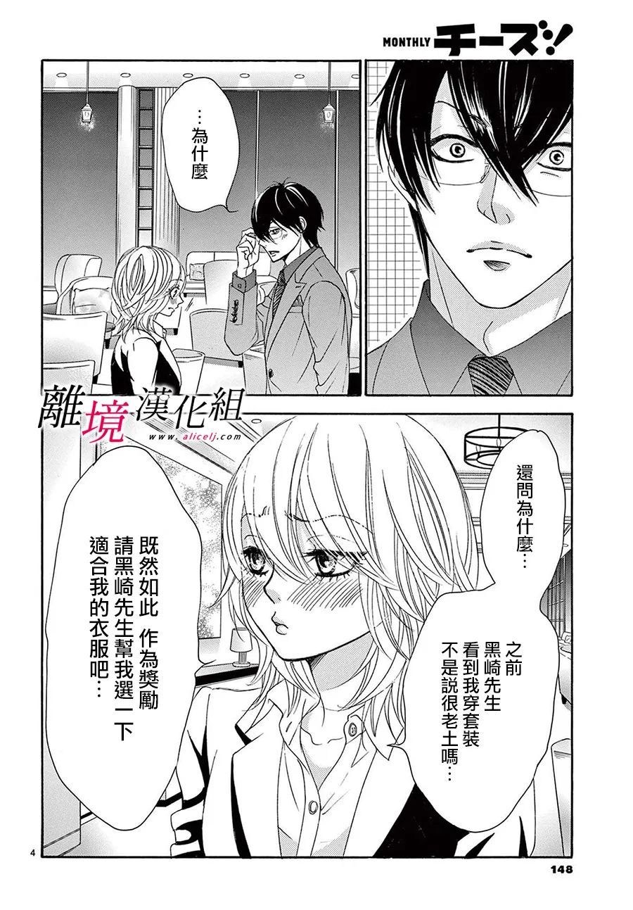 《想被黑崎秘书夸奖》漫画最新章节第15话免费下拉式在线观看章节第【6】张图片