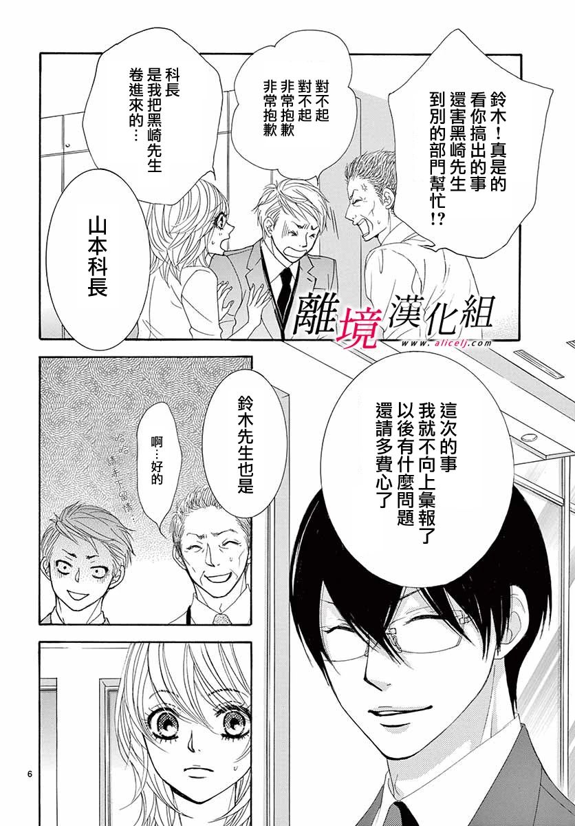 《想被黑崎秘书夸奖》漫画最新章节第6话免费下拉式在线观看章节第【6】张图片