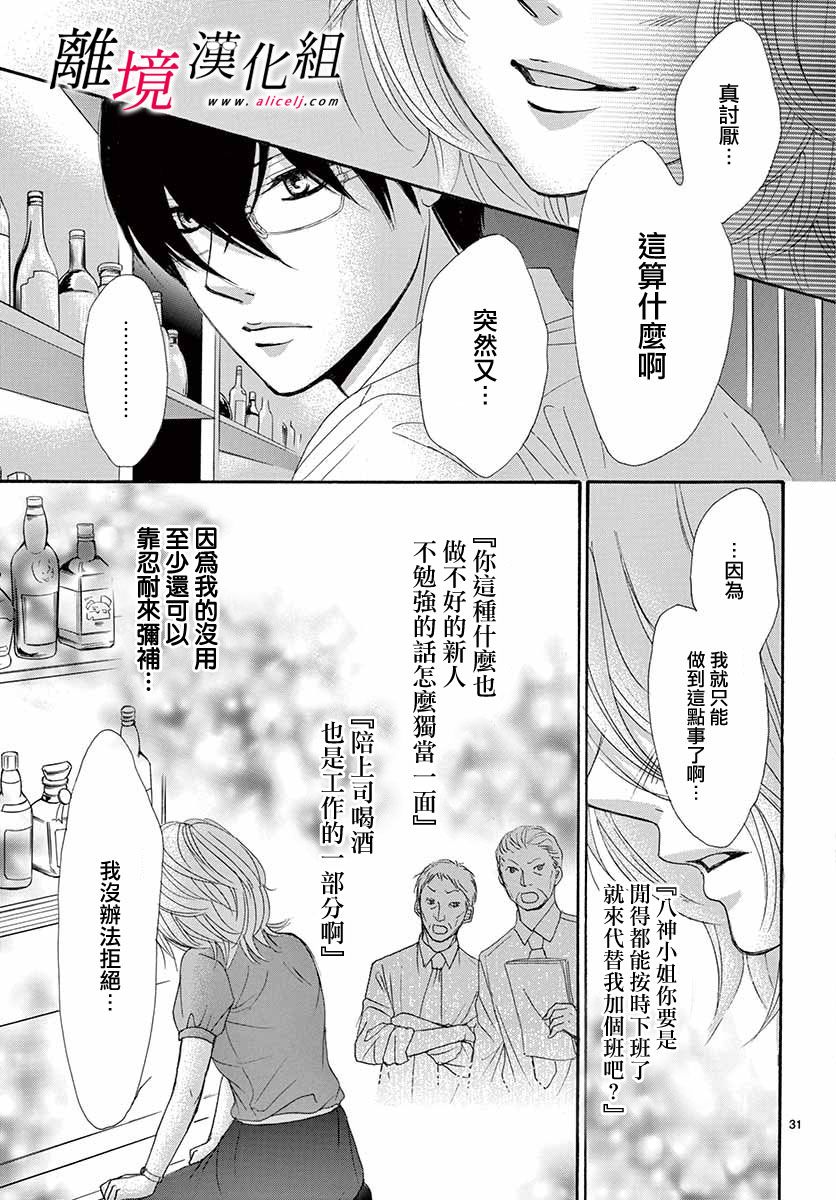 《想被黑崎秘书夸奖》漫画最新章节第2话免费下拉式在线观看章节第【31】张图片