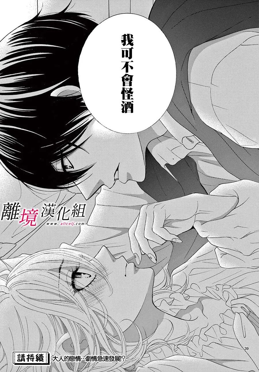 《想被黑崎秘书夸奖》漫画最新章节第17话免费下拉式在线观看章节第【41】张图片