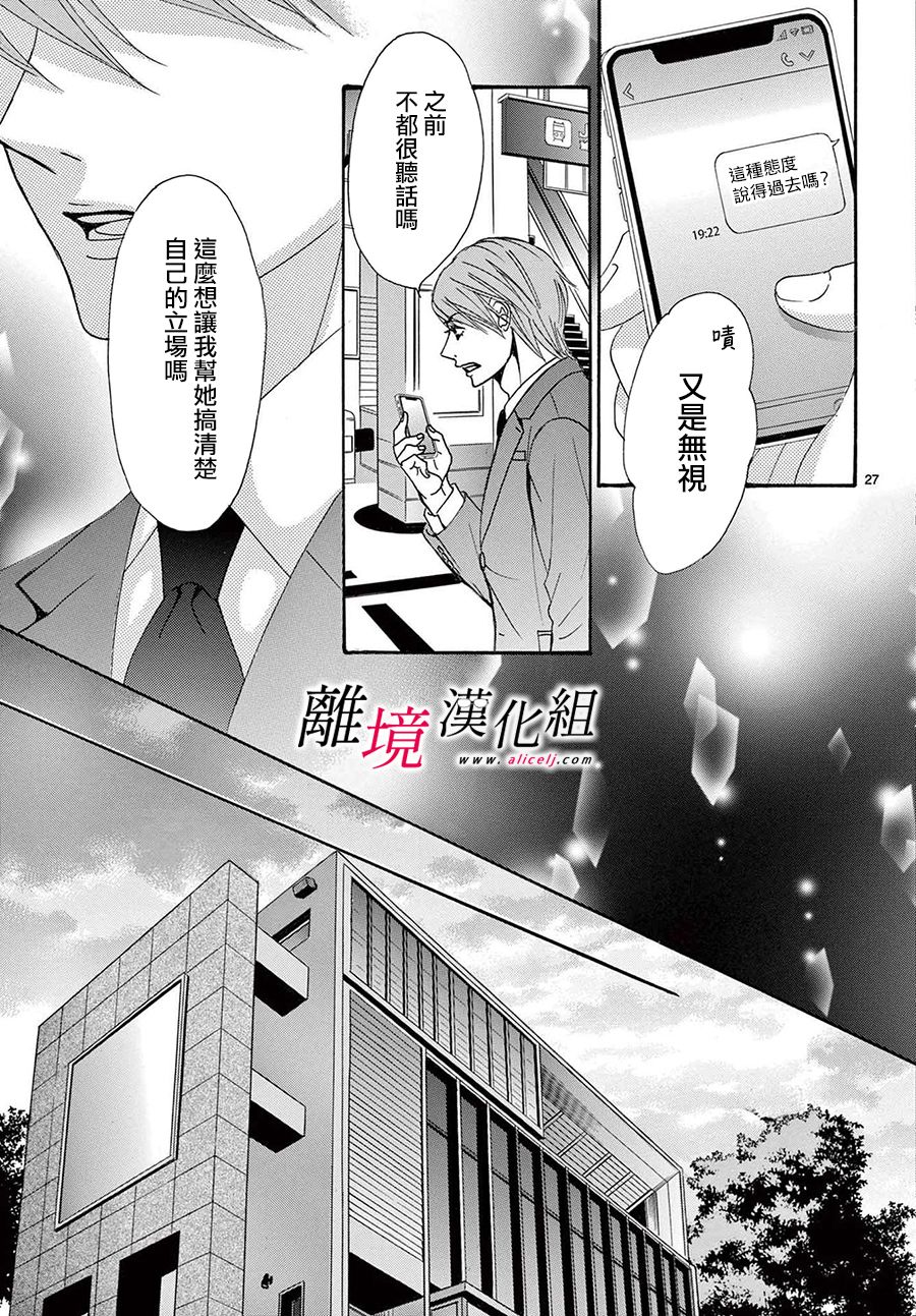 《想被黑崎秘书夸奖》漫画最新章节第13话免费下拉式在线观看章节第【29】张图片