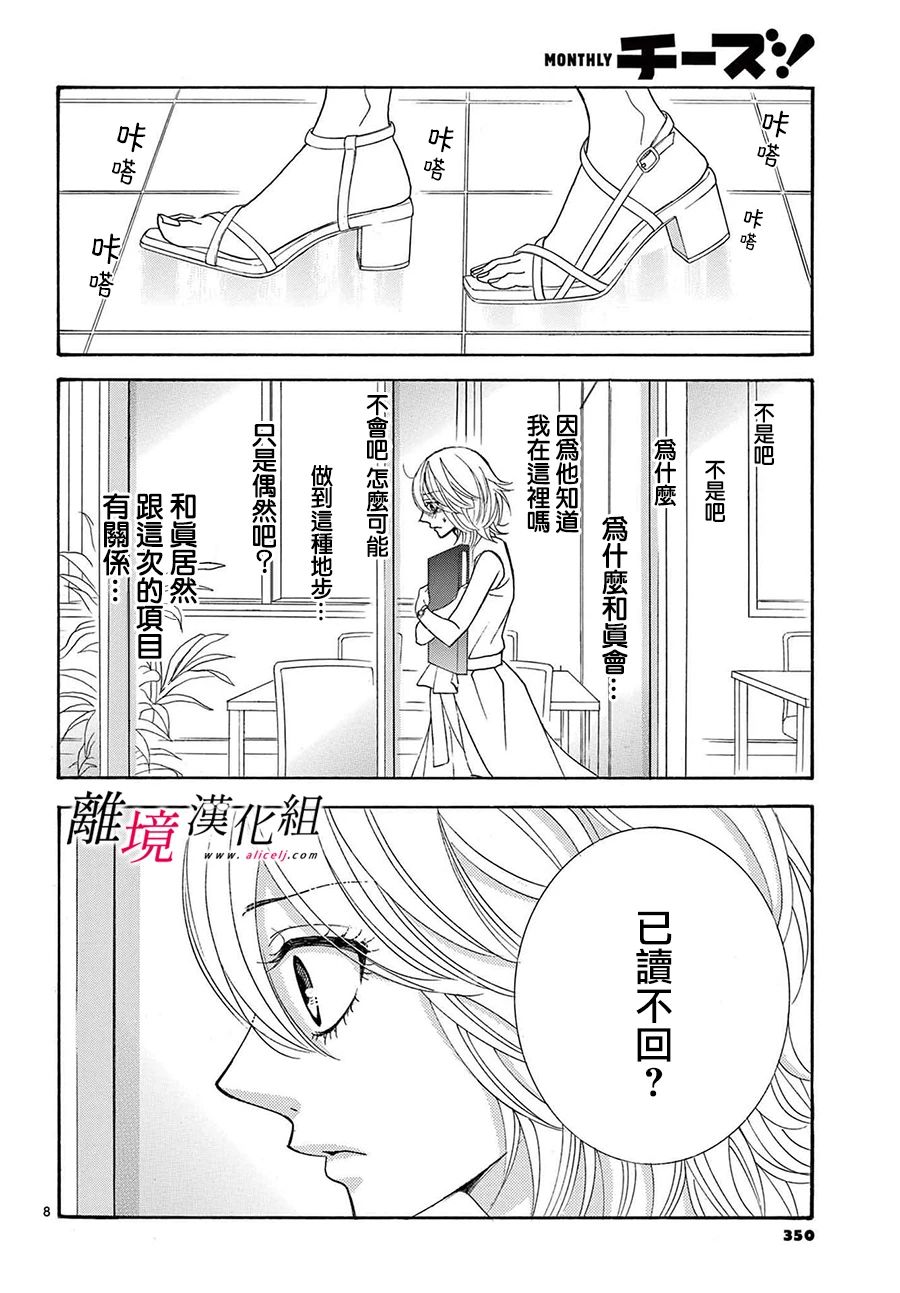 《想被黑崎秘书夸奖》漫画最新章节第11话免费下拉式在线观看章节第【8】张图片