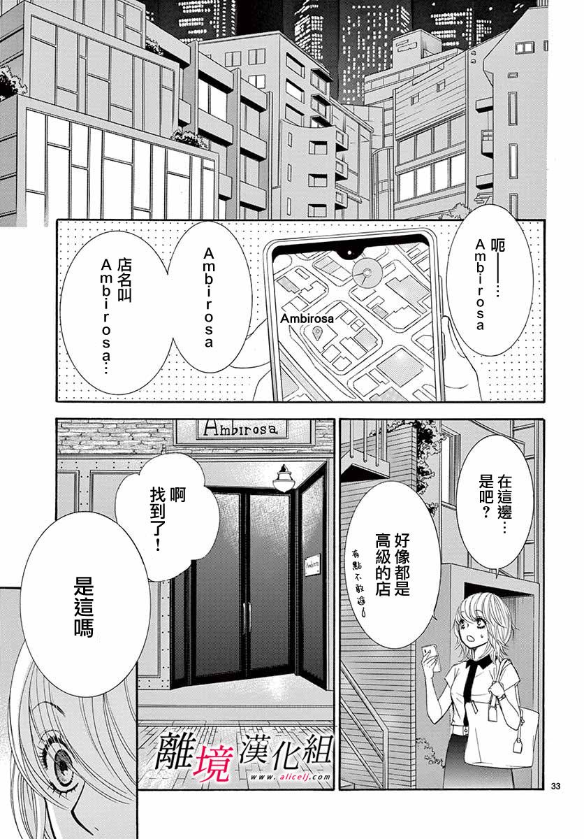 《想被黑崎秘书夸奖》漫画最新章节第8话免费下拉式在线观看章节第【33】张图片