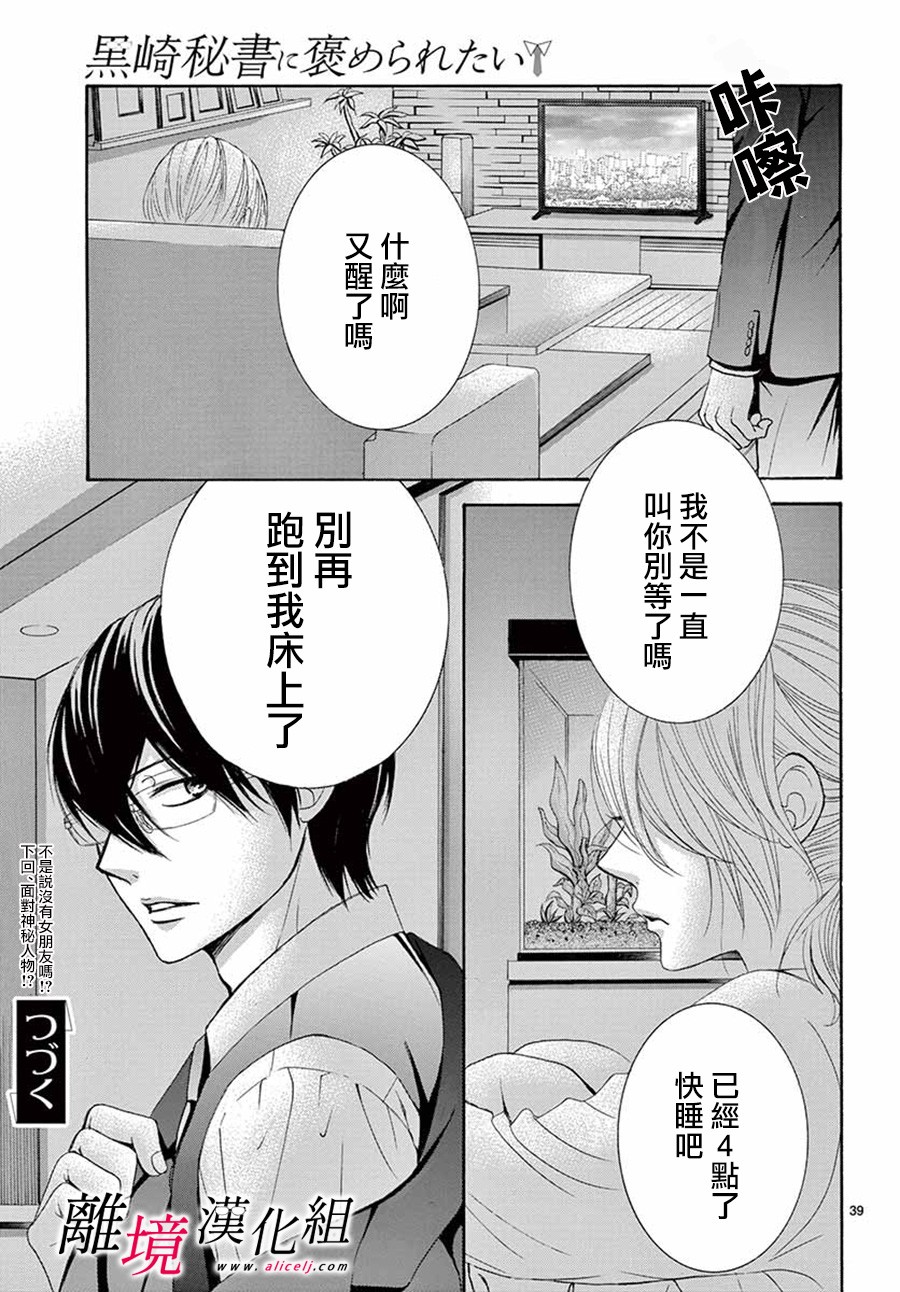 《想被黑崎秘书夸奖》漫画最新章节第5话免费下拉式在线观看章节第【40】张图片