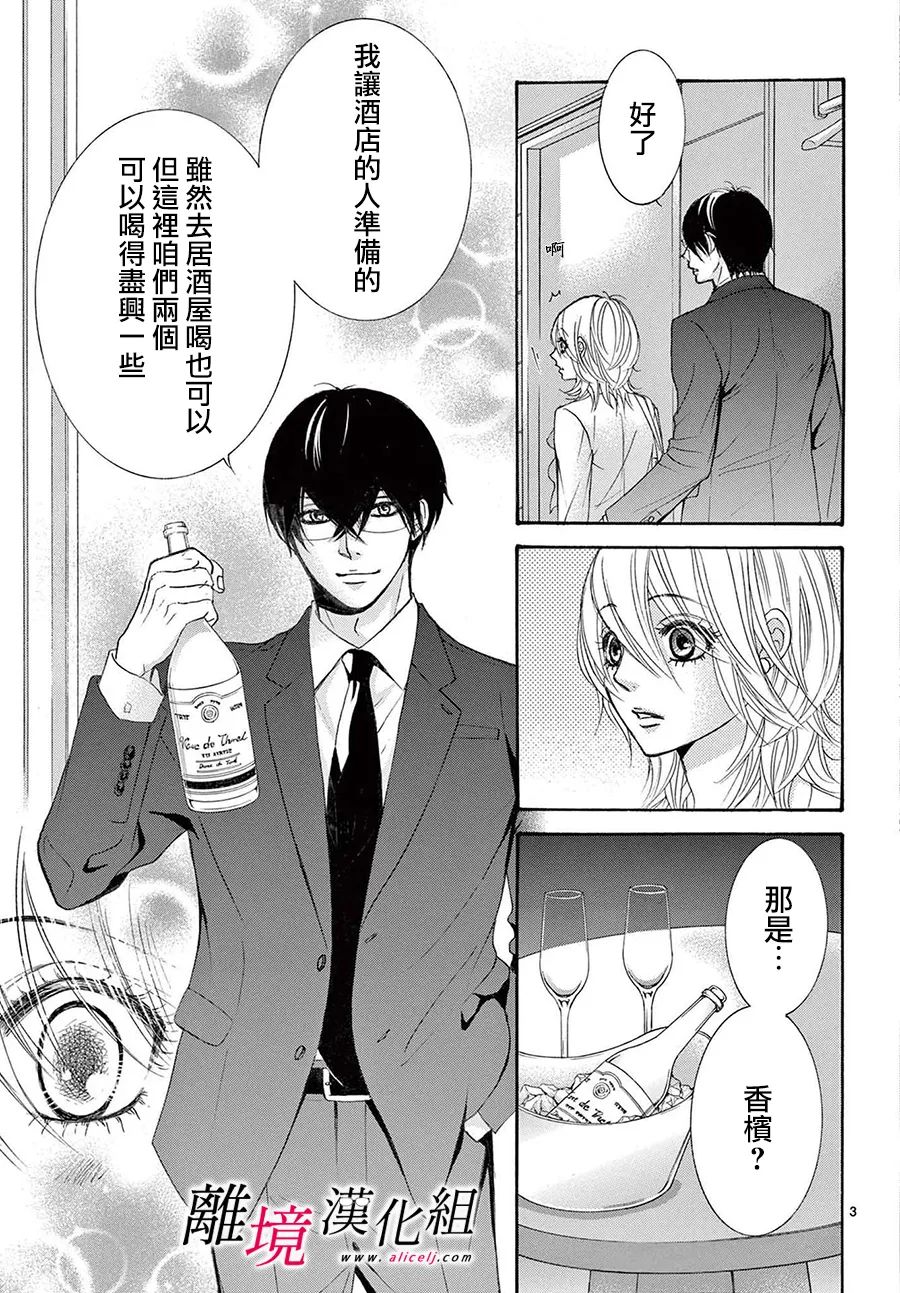 《想被黑崎秘书夸奖》漫画最新章节第21话免费下拉式在线观看章节第【5】张图片