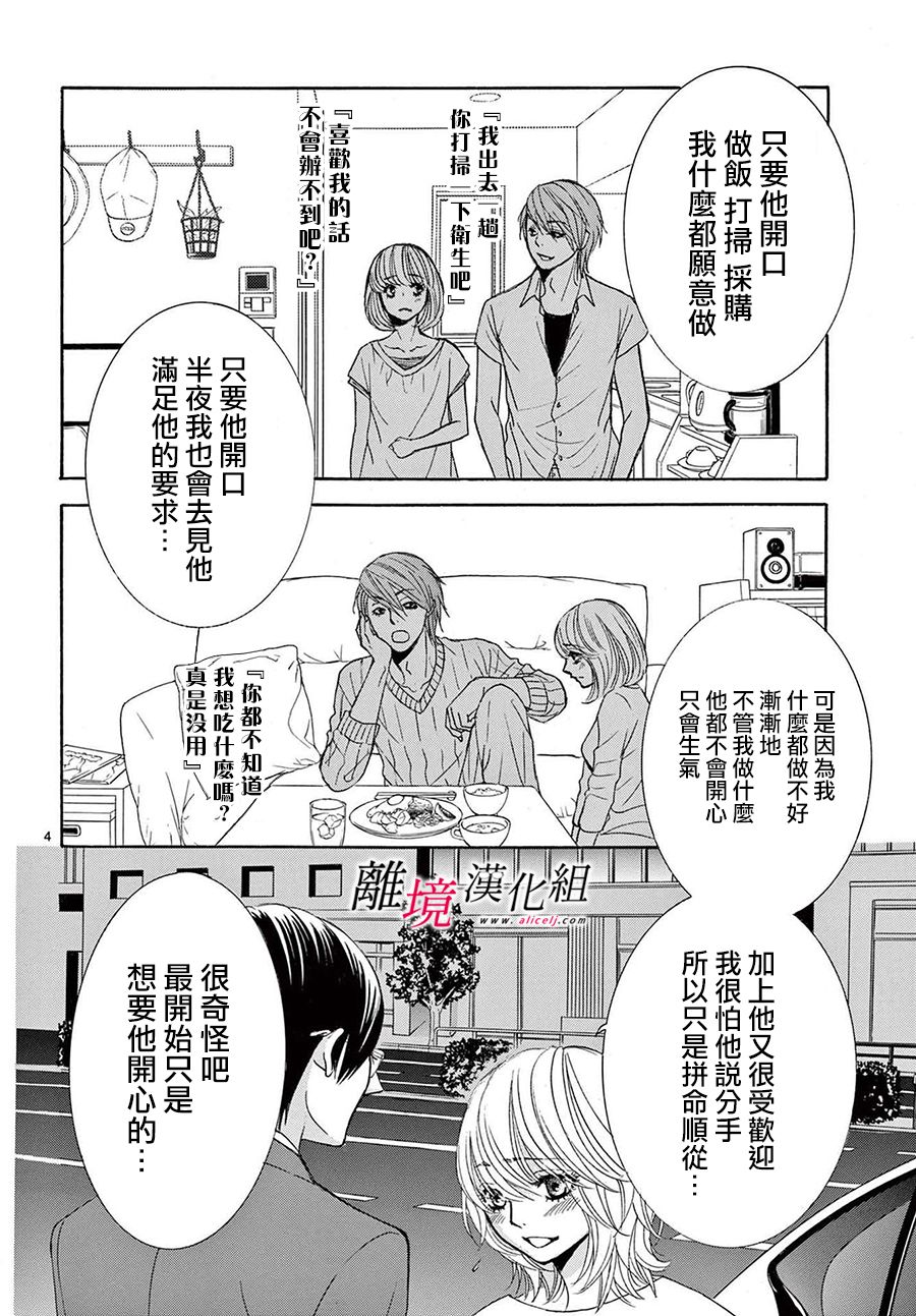 《想被黑崎秘书夸奖》漫画最新章节第12话免费下拉式在线观看章节第【4】张图片