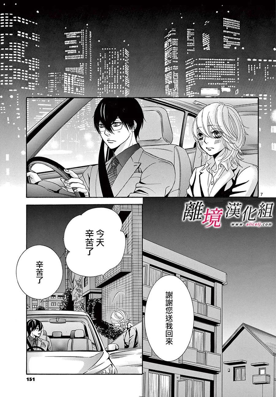 《想被黑崎秘书夸奖》漫画最新章节第15话免费下拉式在线观看章节第【9】张图片