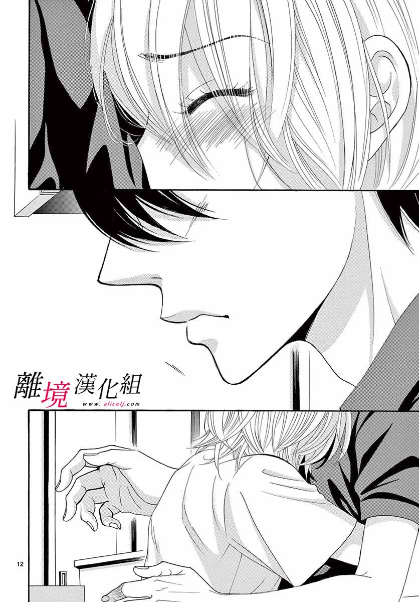 《想被黑崎秘书夸奖》漫画最新章节第8话免费下拉式在线观看章节第【12】张图片