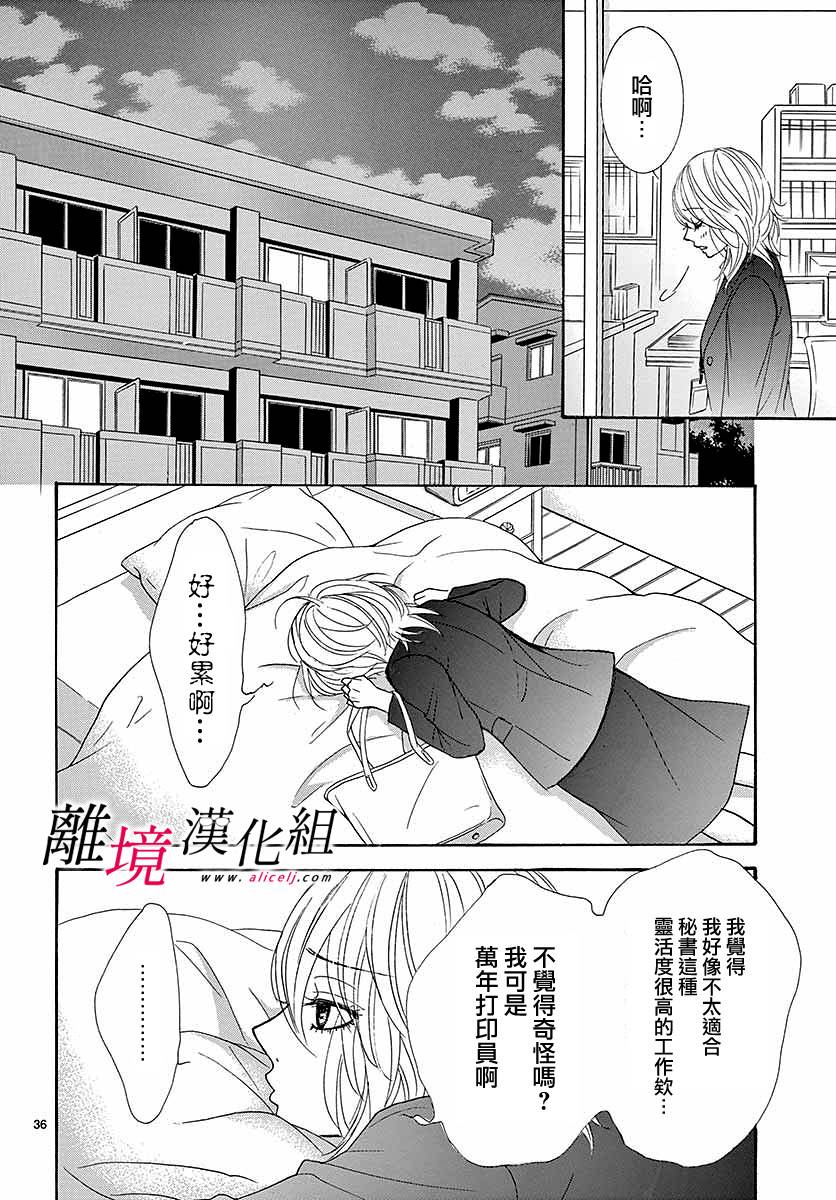 《想被黑崎秘书夸奖》漫画最新章节第1话免费下拉式在线观看章节第【39】张图片