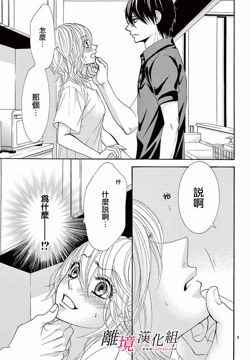 《想被黑崎秘书夸奖》漫画最新章节第8话免费下拉式在线观看章节第【3】张图片