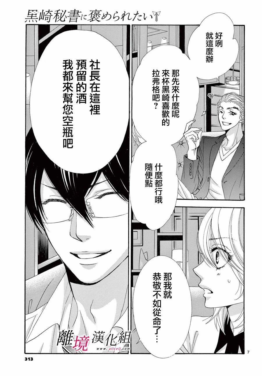 《想被黑崎秘书夸奖》漫画最新章节第9话免费下拉式在线观看章节第【7】张图片