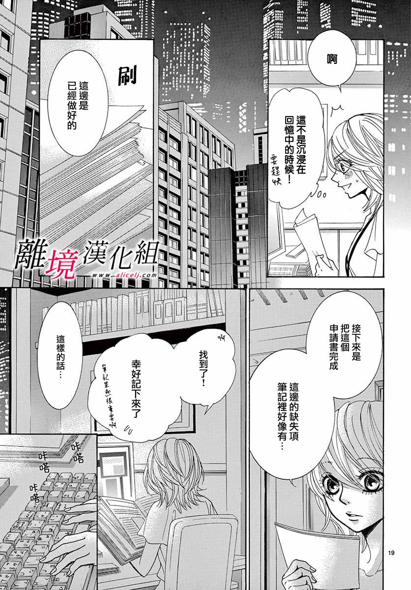 《想被黑崎秘书夸奖》漫画最新章节第3话免费下拉式在线观看章节第【19】张图片