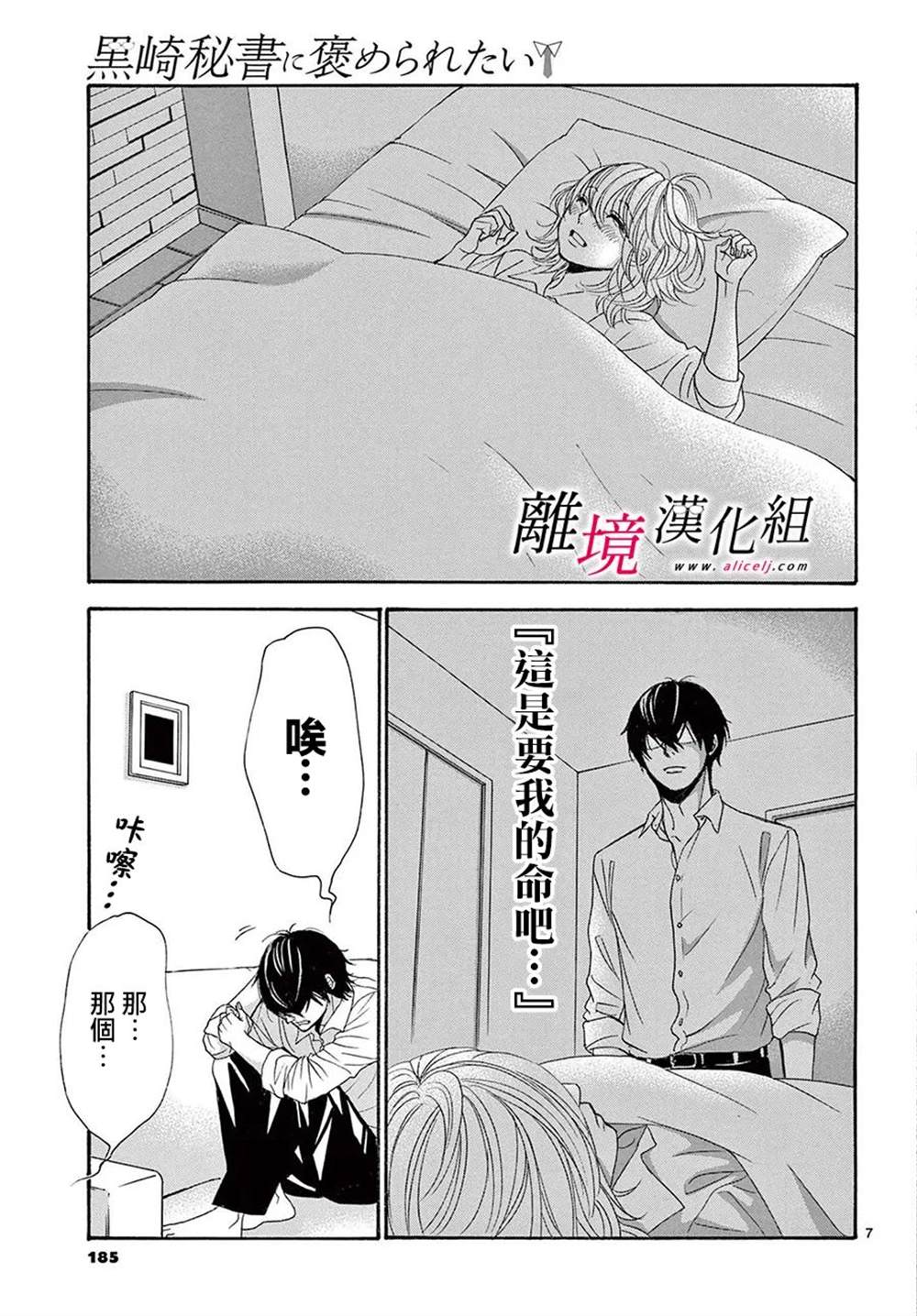 《想被黑崎秘书夸奖》漫画最新章节第24话免费下拉式在线观看章节第【7】张图片