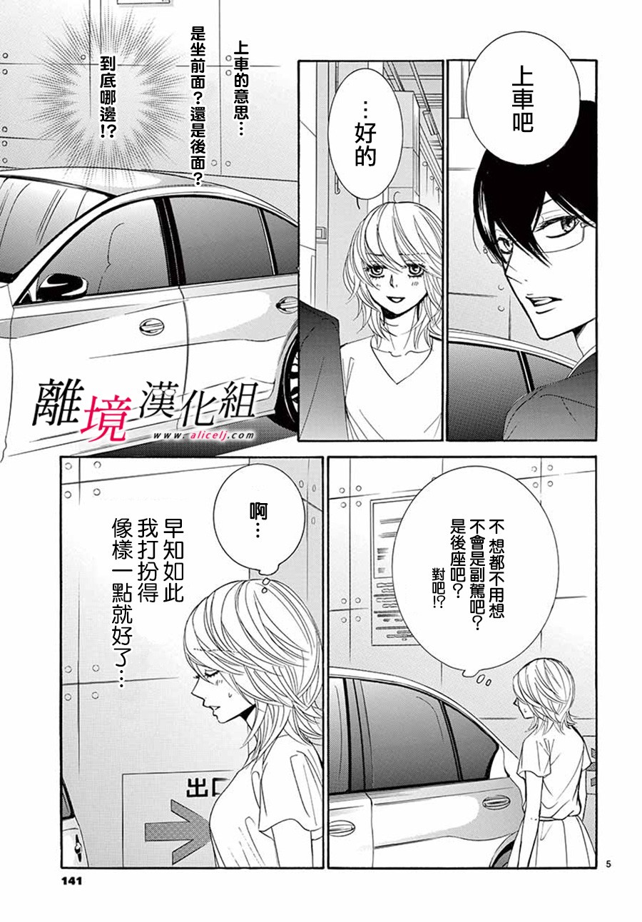 《想被黑崎秘书夸奖》漫画最新章节第5话免费下拉式在线观看章节第【6】张图片