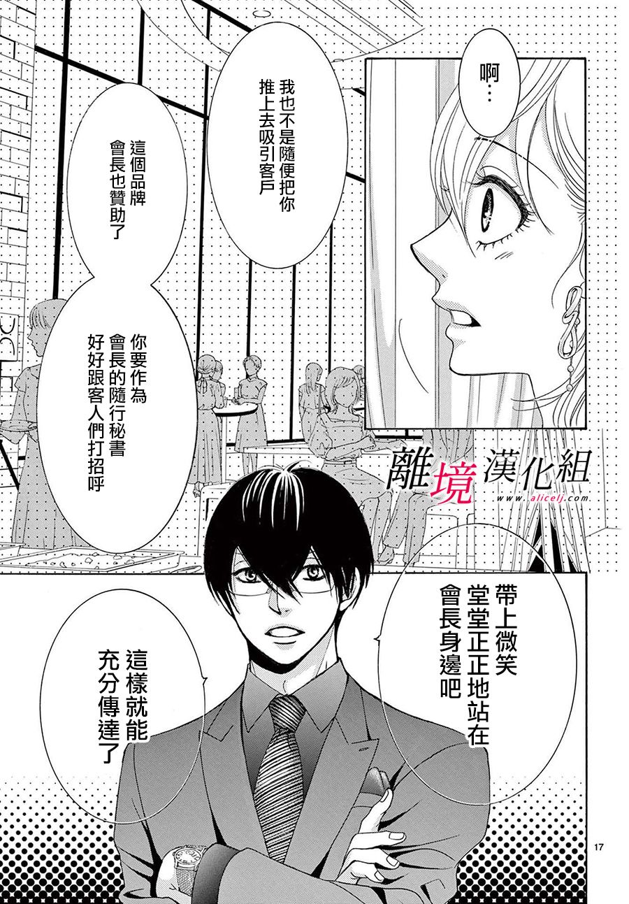 《想被黑崎秘书夸奖》漫画最新章节第14话免费下拉式在线观看章节第【17】张图片