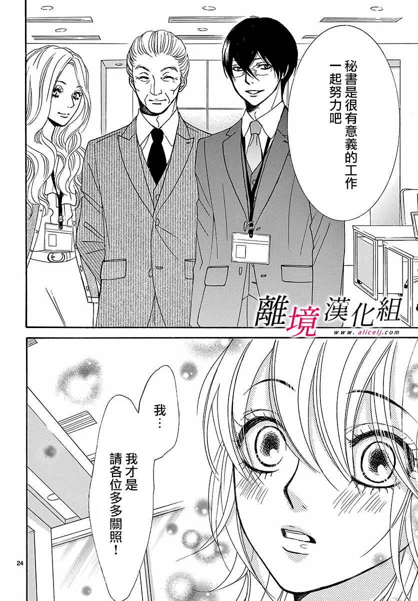 《想被黑崎秘书夸奖》漫画最新章节第1话免费下拉式在线观看章节第【27】张图片