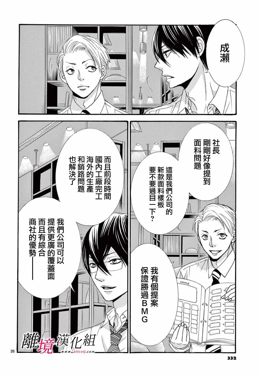 《想被黑崎秘书夸奖》漫画最新章节第9话免费下拉式在线观看章节第【26】张图片