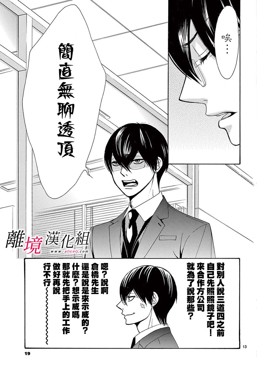 《想被黑崎秘书夸奖》漫画最新章节第13话免费下拉式在线观看章节第【15】张图片