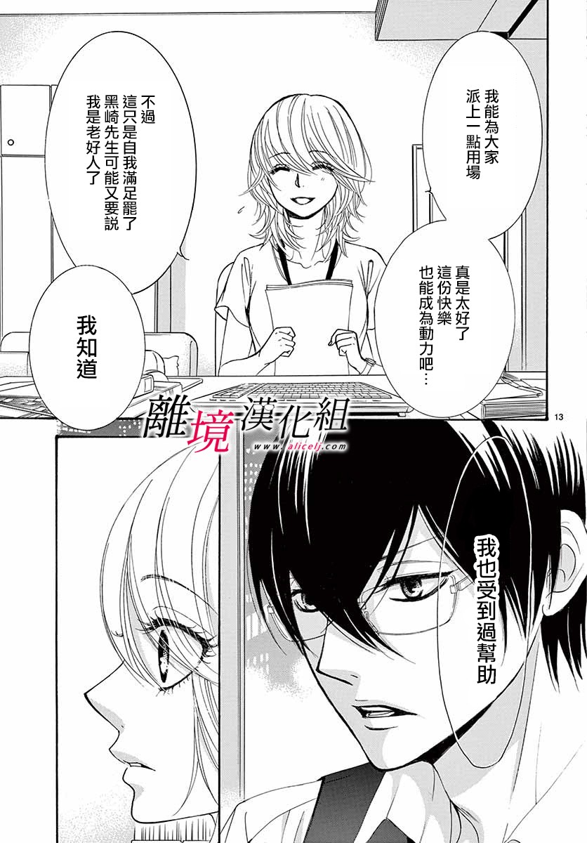 《想被黑崎秘书夸奖》漫画最新章节第4话免费下拉式在线观看章节第【13】张图片