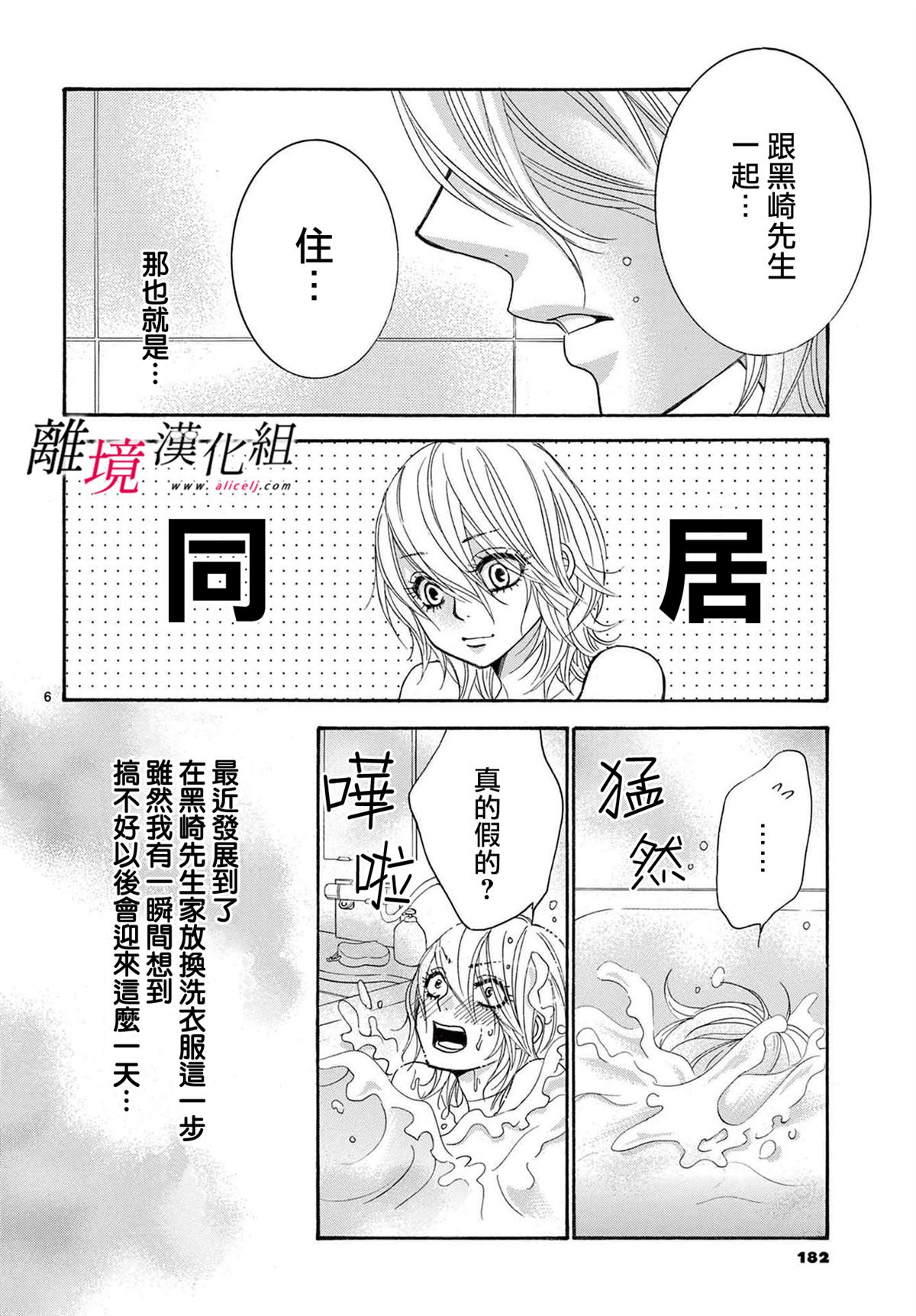 《想被黑崎秘书夸奖》漫画最新章节第28话免费下拉式在线观看章节第【6】张图片
