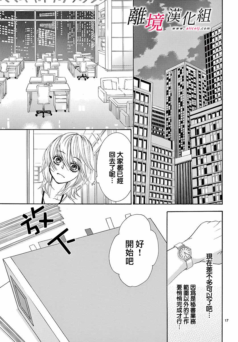 《想被黑崎秘书夸奖》漫画最新章节第3话免费下拉式在线观看章节第【17】张图片