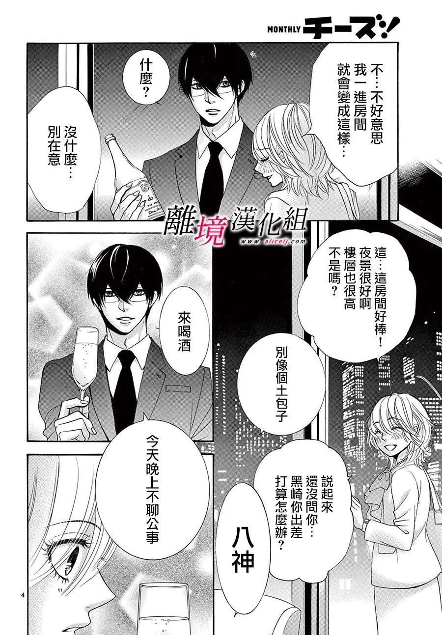 《想被黑崎秘书夸奖》漫画最新章节第21话免费下拉式在线观看章节第【6】张图片