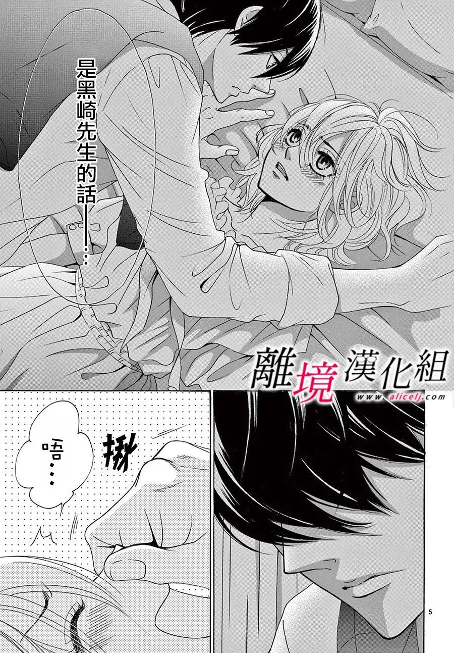 《想被黑崎秘书夸奖》漫画最新章节第18话免费下拉式在线观看章节第【5】张图片