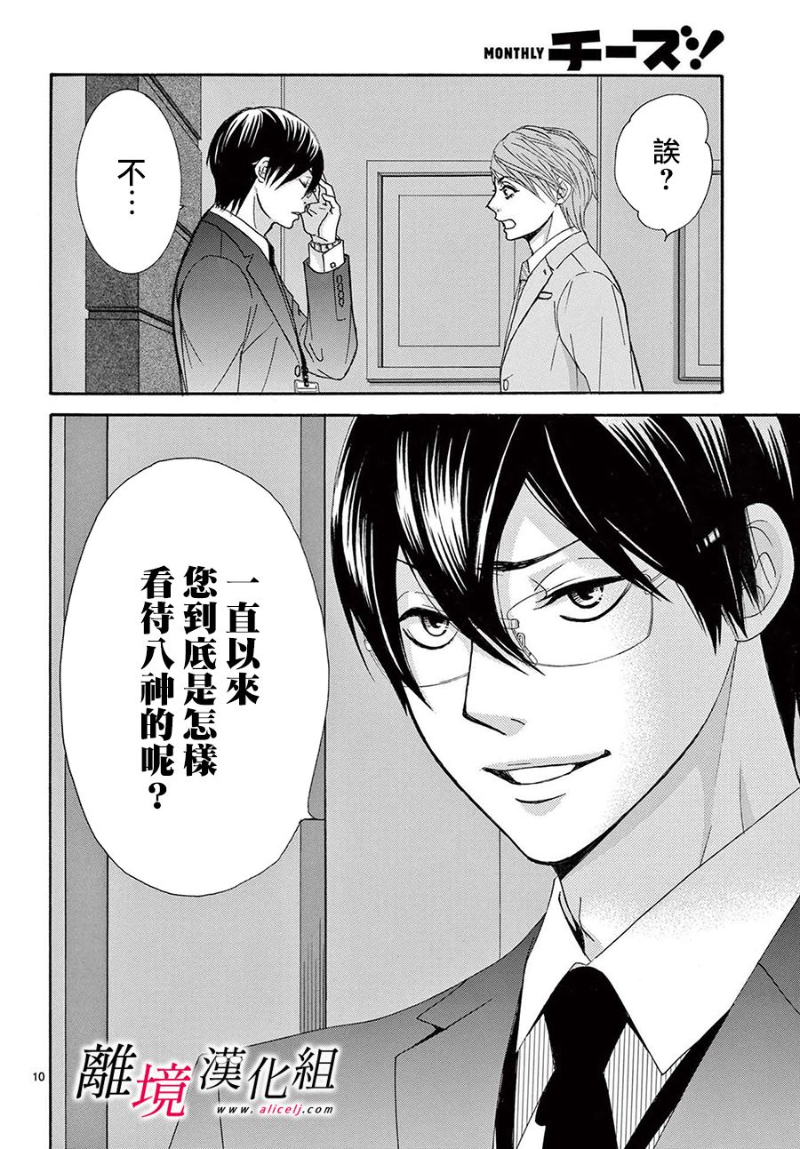 《想被黑崎秘书夸奖》漫画最新章节第13话免费下拉式在线观看章节第【12】张图片