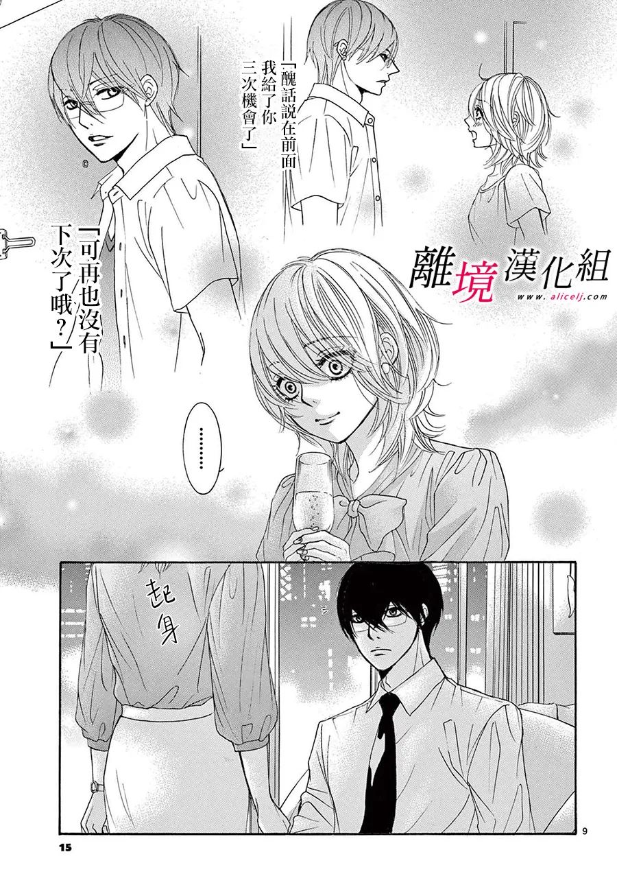 《想被黑崎秘书夸奖》漫画最新章节第21话免费下拉式在线观看章节第【11】张图片