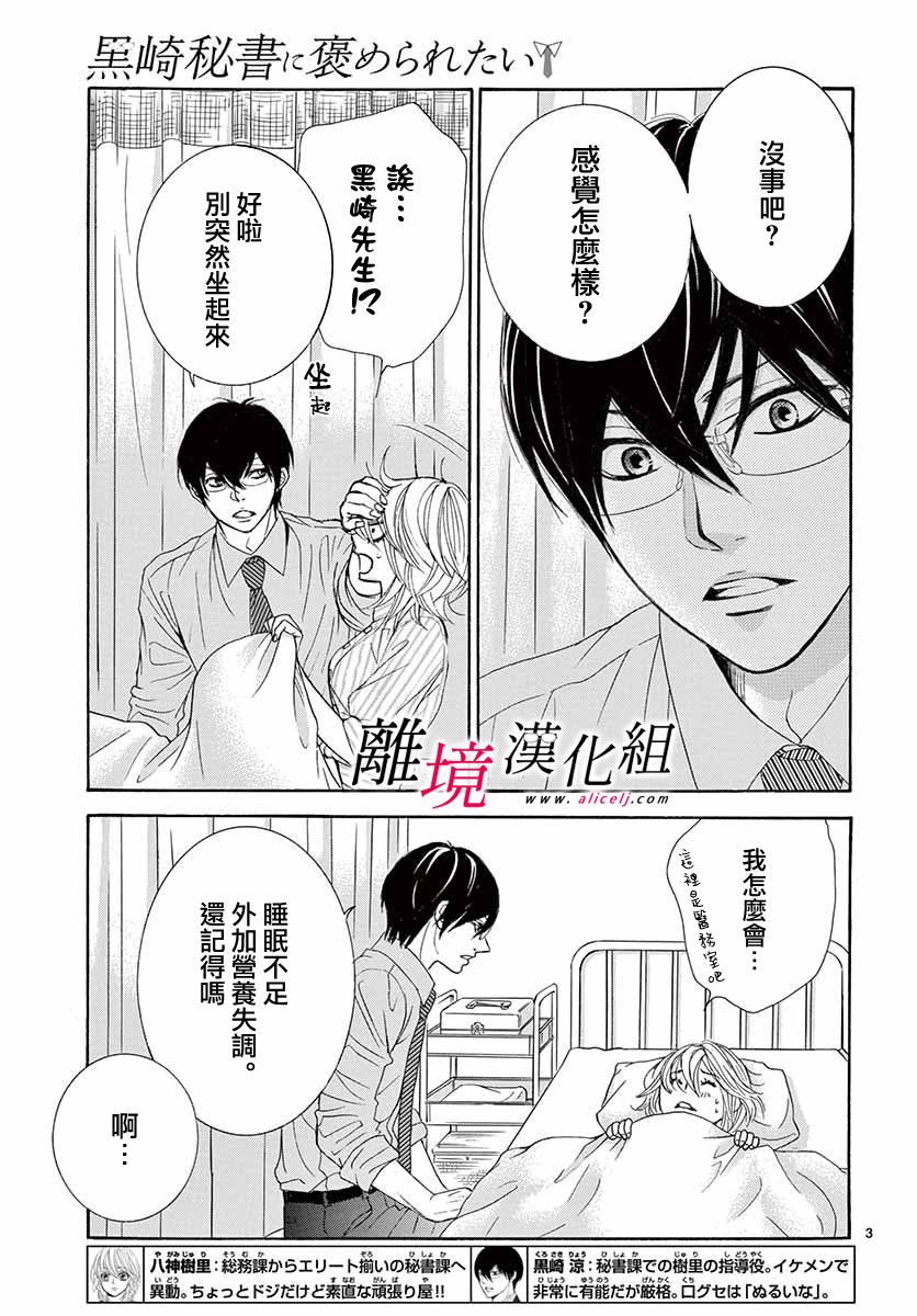 《想被黑崎秘书夸奖》漫画最新章节第7话免费下拉式在线观看章节第【3】张图片