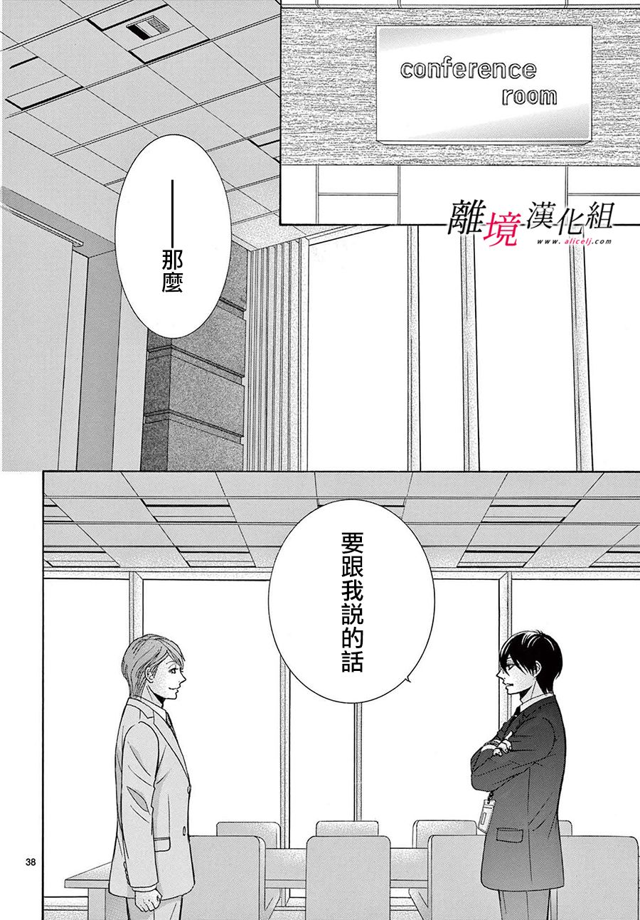 《想被黑崎秘书夸奖》漫画最新章节第12话免费下拉式在线观看章节第【38】张图片