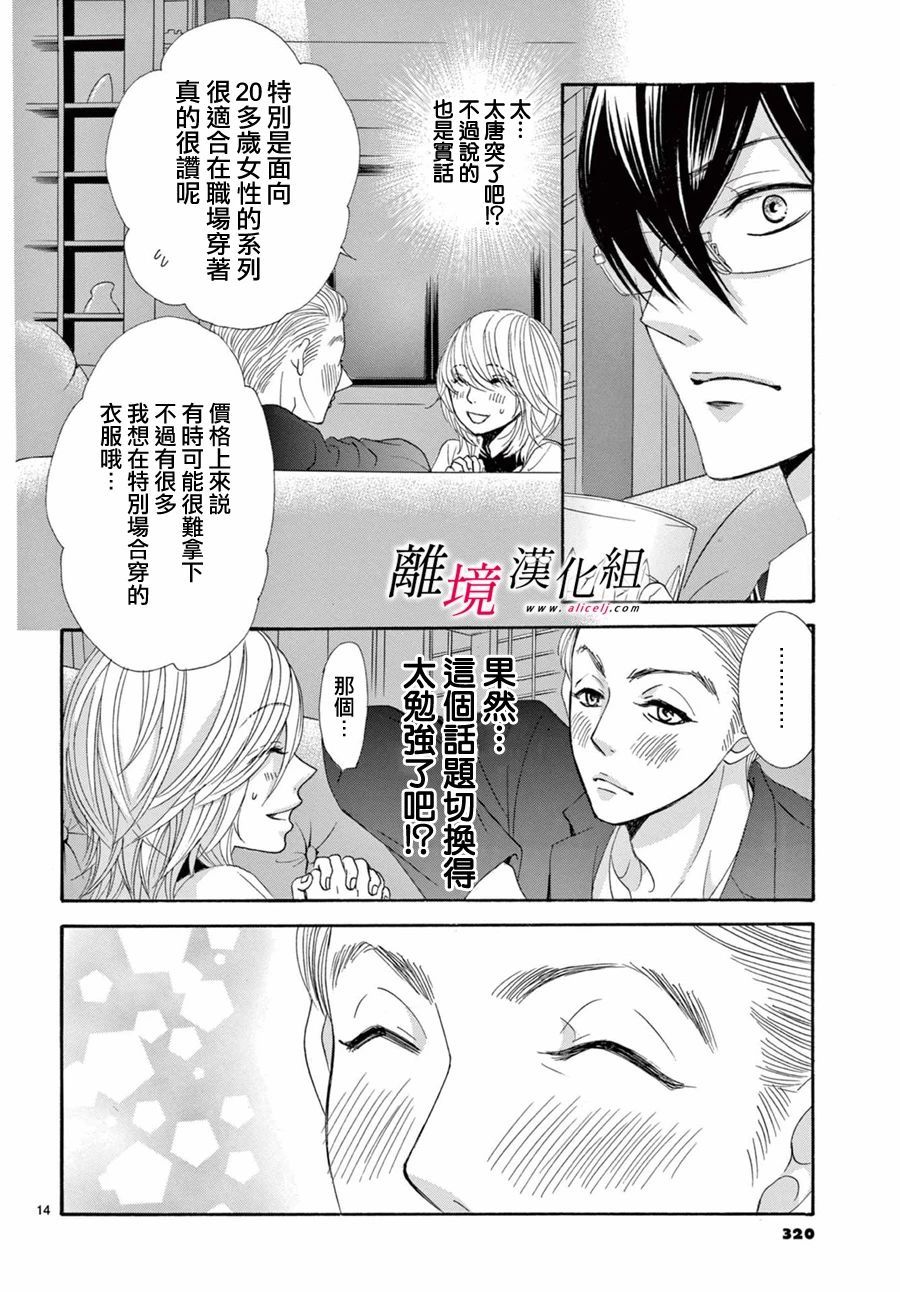 《想被黑崎秘书夸奖》漫画最新章节第9话免费下拉式在线观看章节第【14】张图片