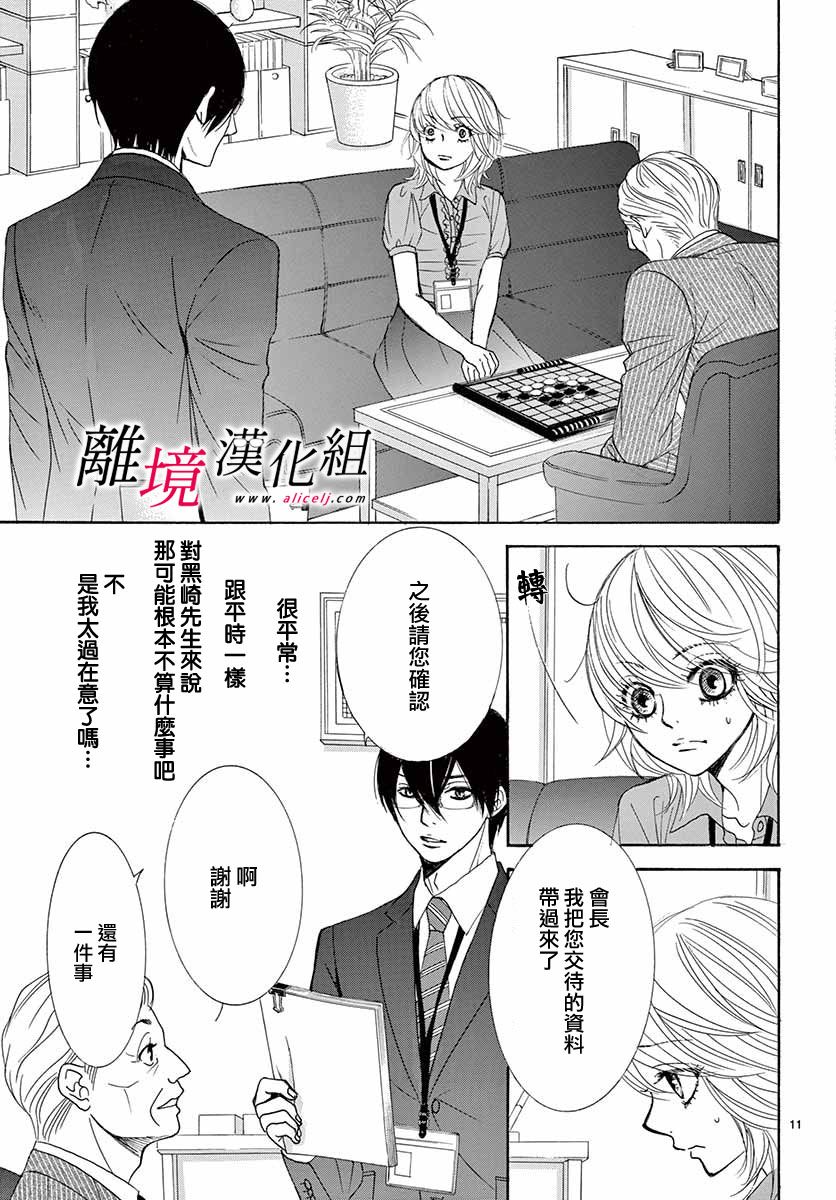 《想被黑崎秘书夸奖》漫画最新章节第2话免费下拉式在线观看章节第【11】张图片