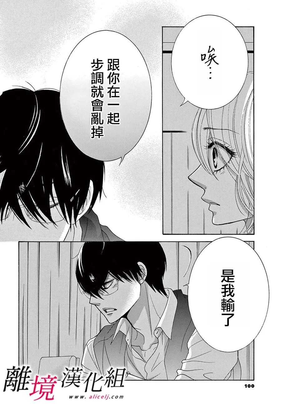 《想被黑崎秘书夸奖》漫画最新章节第18话免费下拉式在线观看章节第【12】张图片